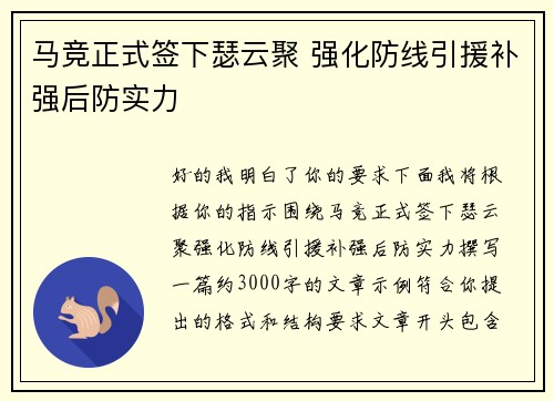 马竞正式签下瑟云聚 强化防线引援补强后防实力 马竞正式签下瑟云聚 强化防线引援补强后防实力