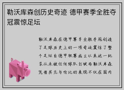 勒沃库森创历史奇迹 德甲赛季全胜夺冠震惊足坛 勒沃库森创历史奇迹 德甲赛季全胜夺冠震惊足坛