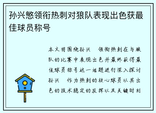 孙兴慜领衔热刺对狼队表现出色获最佳球员称号