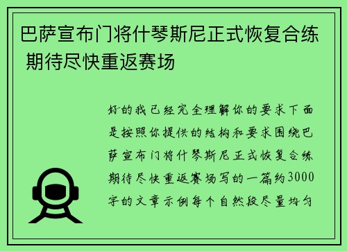 巴萨宣布门将什琴斯尼正式恢复合练 期待尽快重返赛场 巴萨宣布门将什琴斯尼正式恢复合练 期待尽快重返赛场
