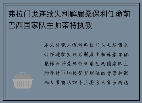 弗拉门戈连续失利解雇桑保利任命前巴西国家队主帅蒂特执教 弗拉门戈连续失利解雇桑保利任命前巴西国家队主帅蒂特执教