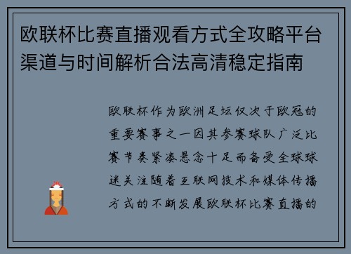 欧联杯比赛直播观看方式全攻略平台渠道与时间解析合法高清稳定指南 欧联杯比赛直播观看方式全攻略平台渠道与时间解析合法高清稳定指南