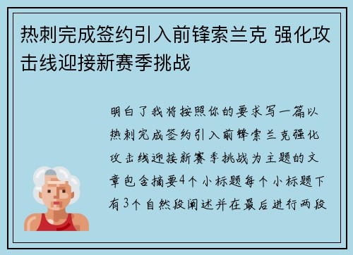 热刺完成签约引入前锋索兰克 强化攻击线迎接新赛季挑战