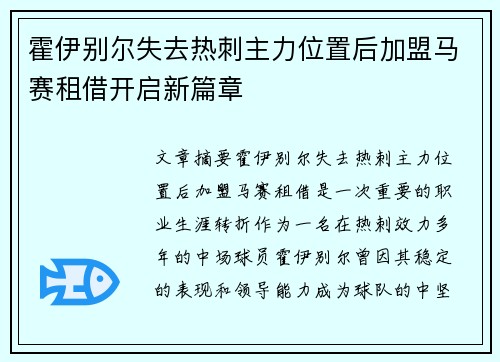 霍伊别尔失去热刺主力位置后加盟马赛租借开启新篇章 霍伊别尔失去热刺主力位置后加盟马赛租借开启新篇章